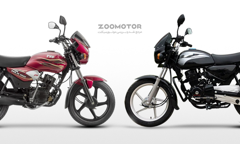 باکسر 150 و اچ ال ایکس 150