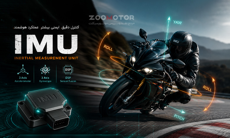 سنسور IMU زوموتور